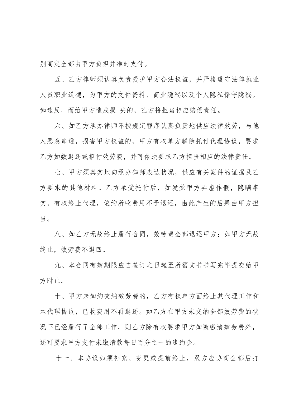 征地补偿法律服务协议1_第2页