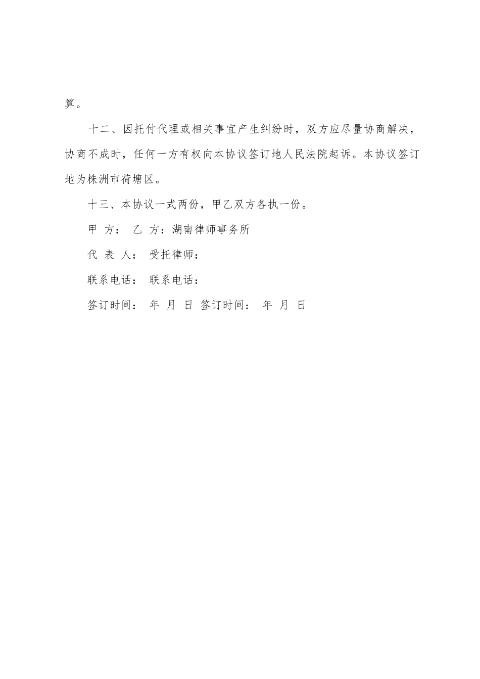 征地补偿法律服务协议1_第3页