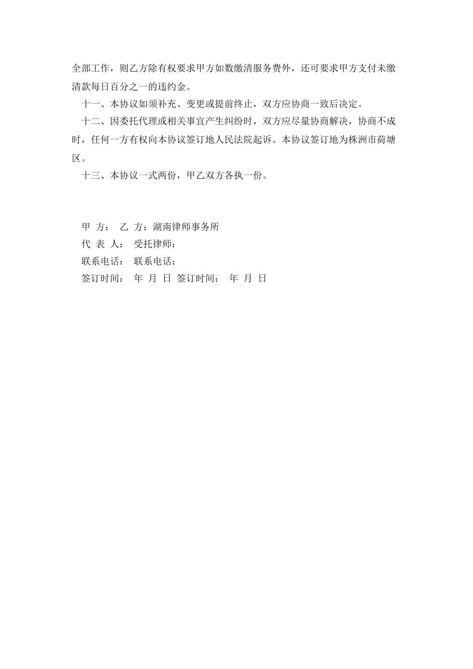 征地补偿法律服务协议_第2页