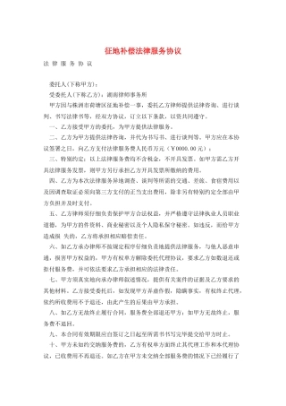 征地补偿法律服务协议