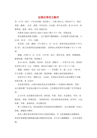 征婚启事范文解评