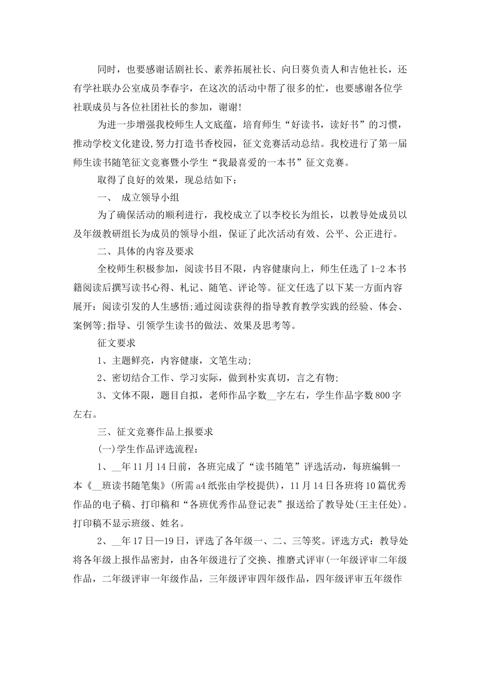 征文比赛活动总结最新范文精选5篇_第3页