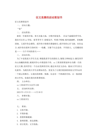 征文比赛的活动策划书