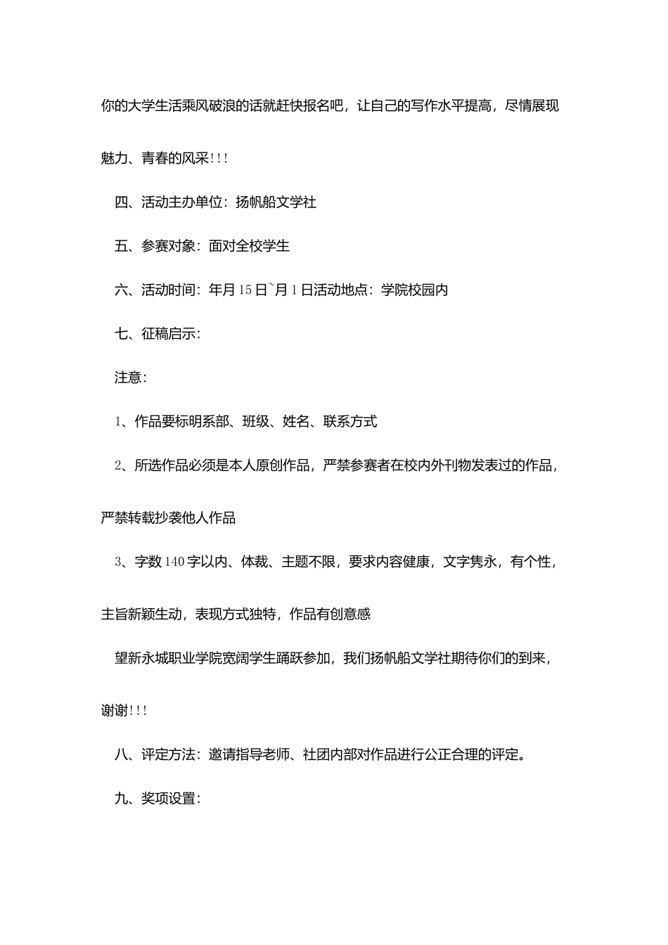 征文活动策划参考模板四篇_第2页