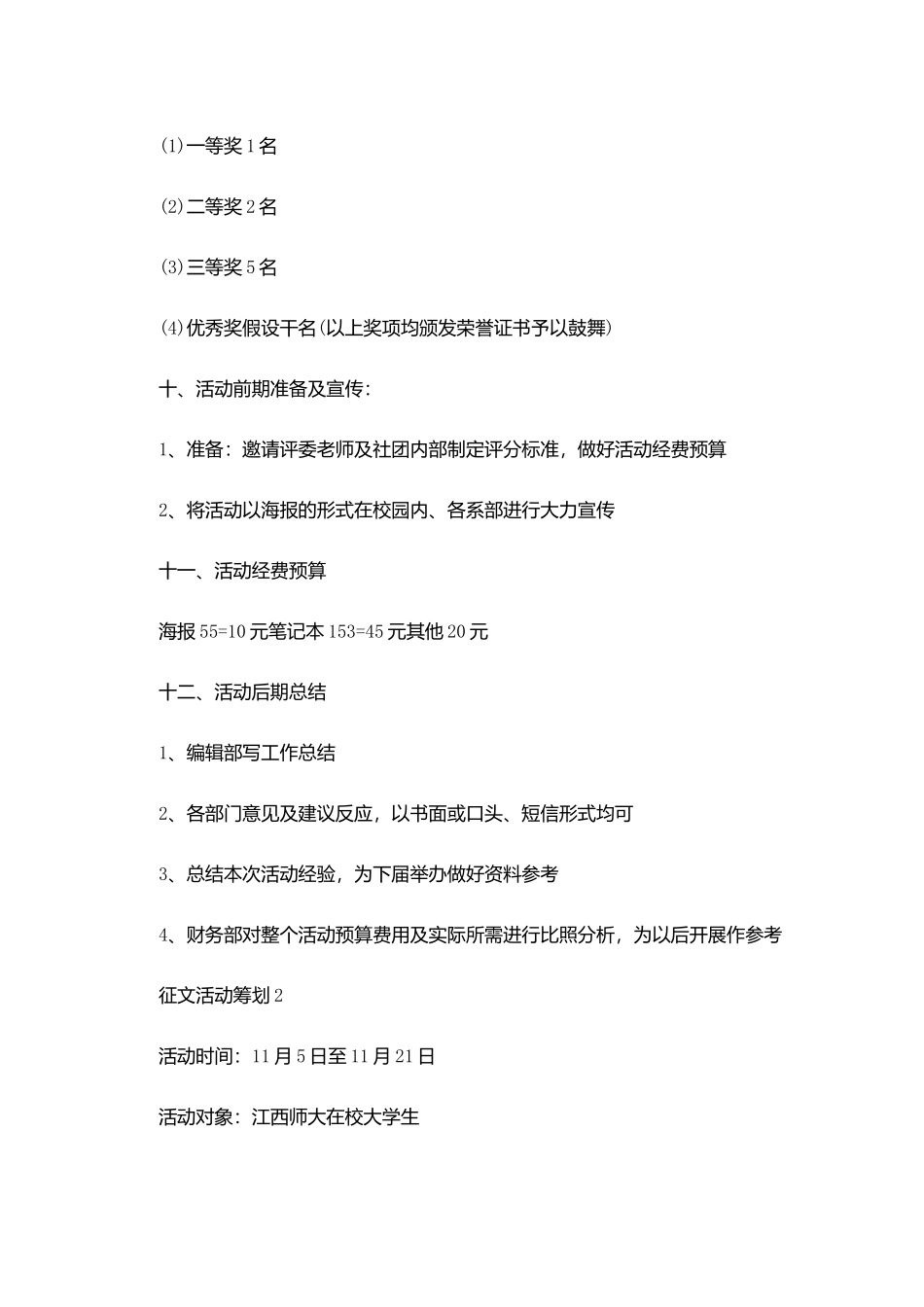 征文活动策划参考模板四篇_第3页