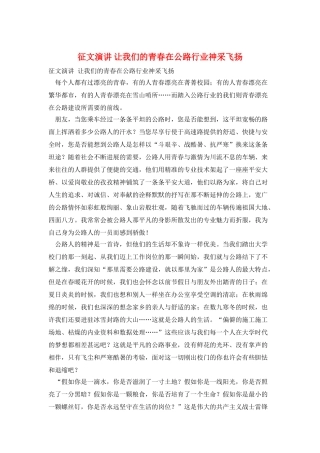 征文演讲-让我们的青春在公路行业神采飞扬
