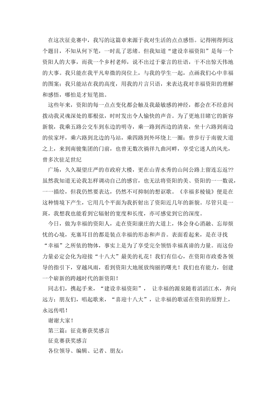 征文比赛获奖感言_第2页