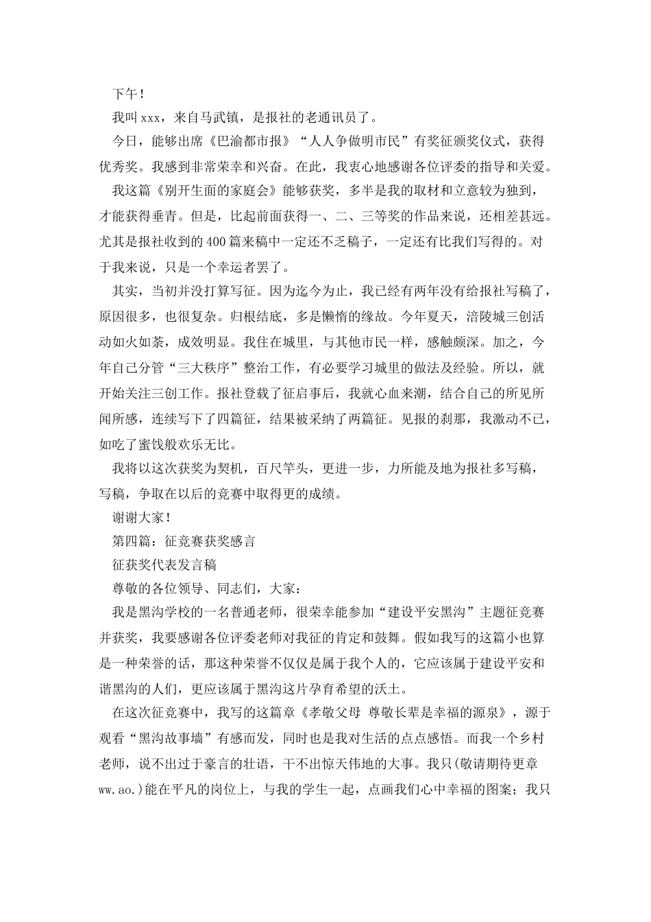 征文比赛获奖感言_第3页