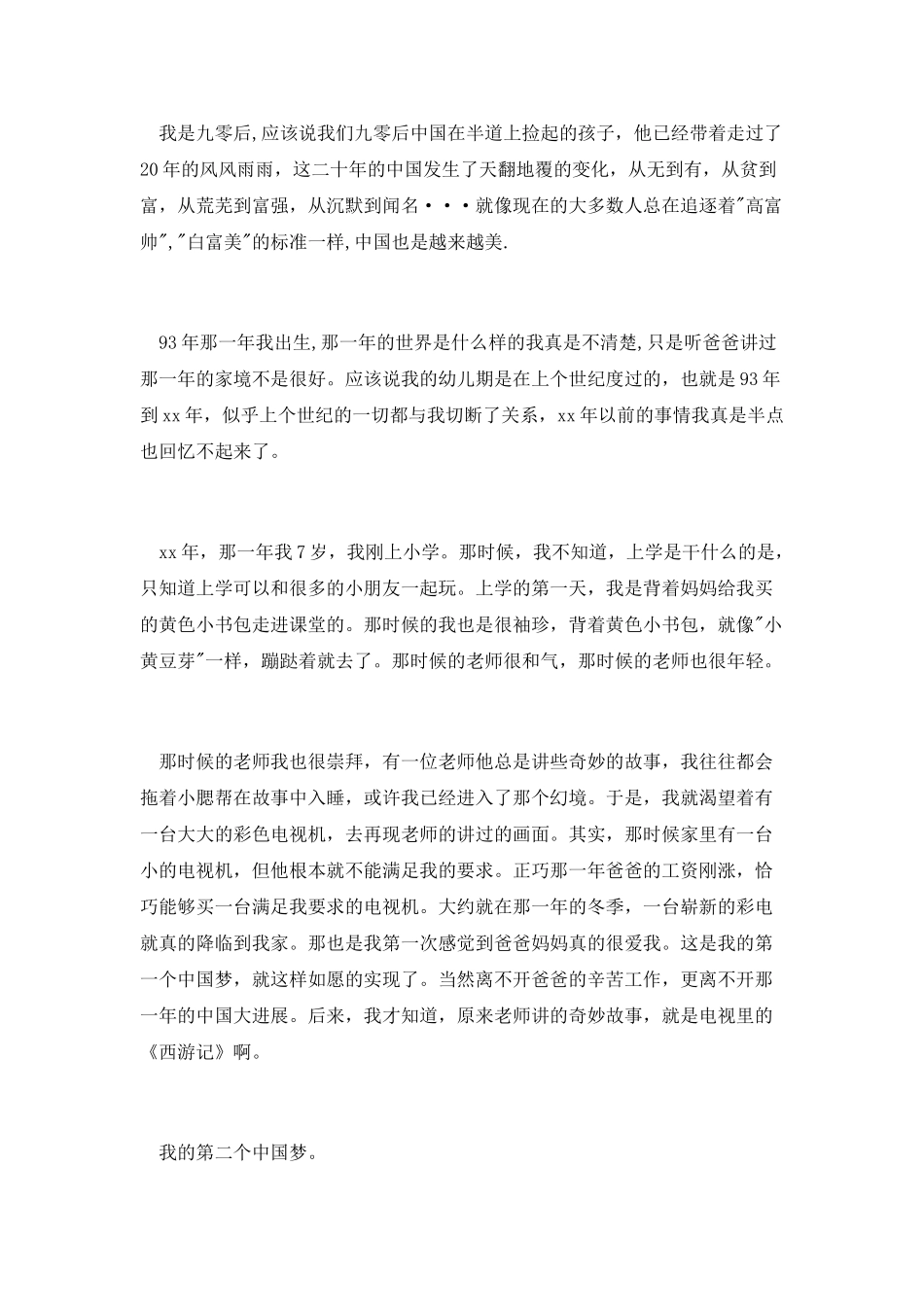 征文演讲稿-我的中国梦演讲稿范文_第2页