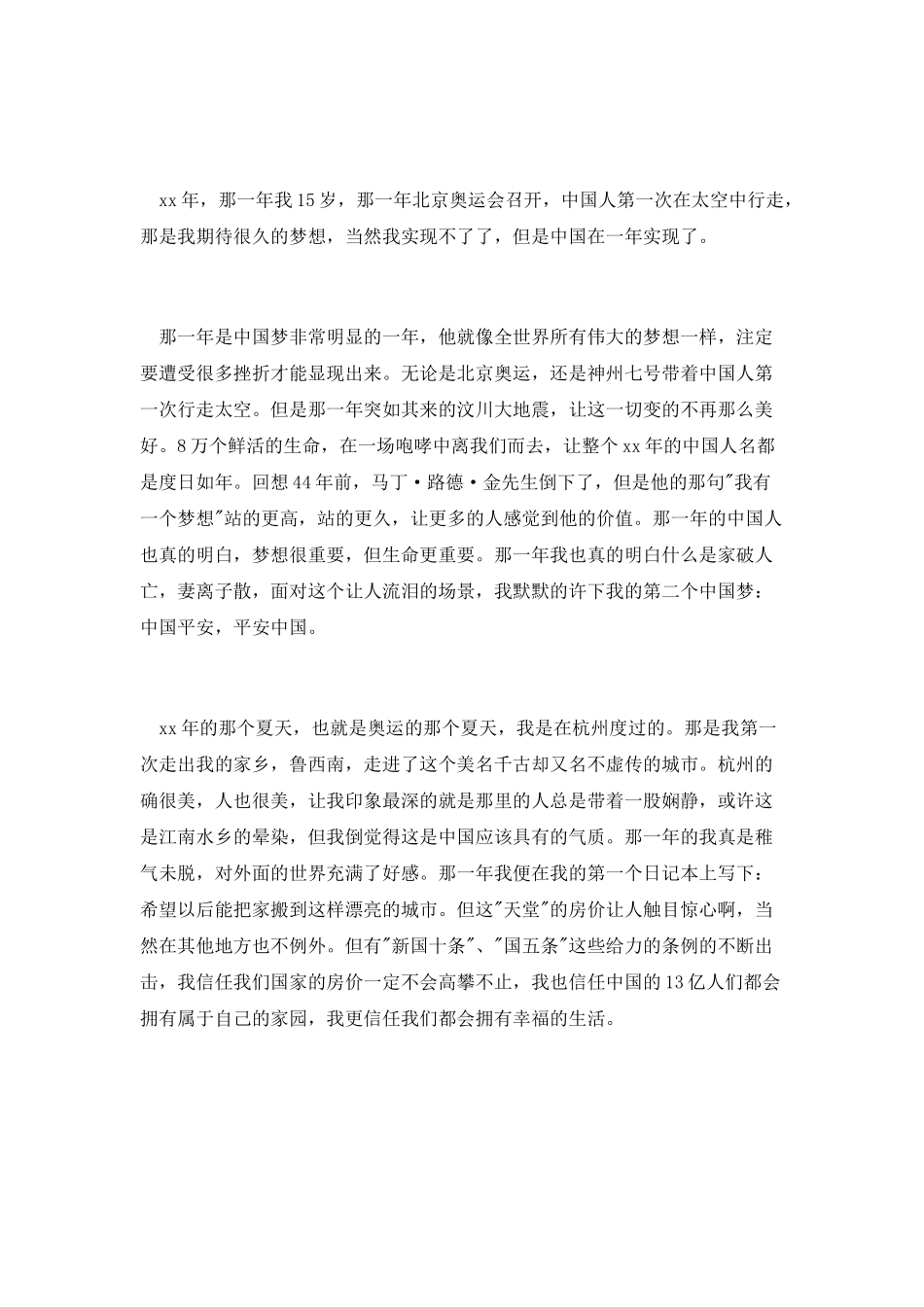 征文演讲稿-我的中国梦演讲稿范文_第3页