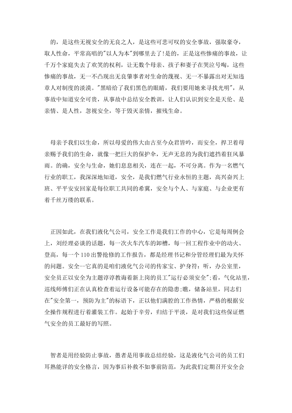 征文演讲稿范例：关注安全-平安是福_第2页