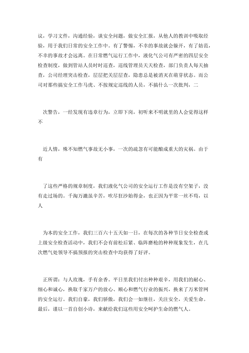征文演讲稿范例：关注安全-平安是福_第3页