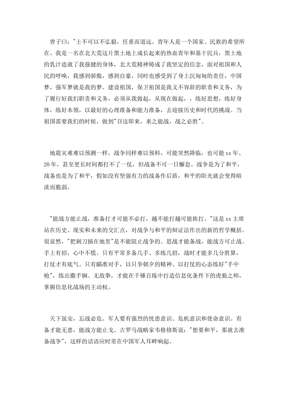 征文演讲稿：强军梦我的梦演讲稿范文_第2页