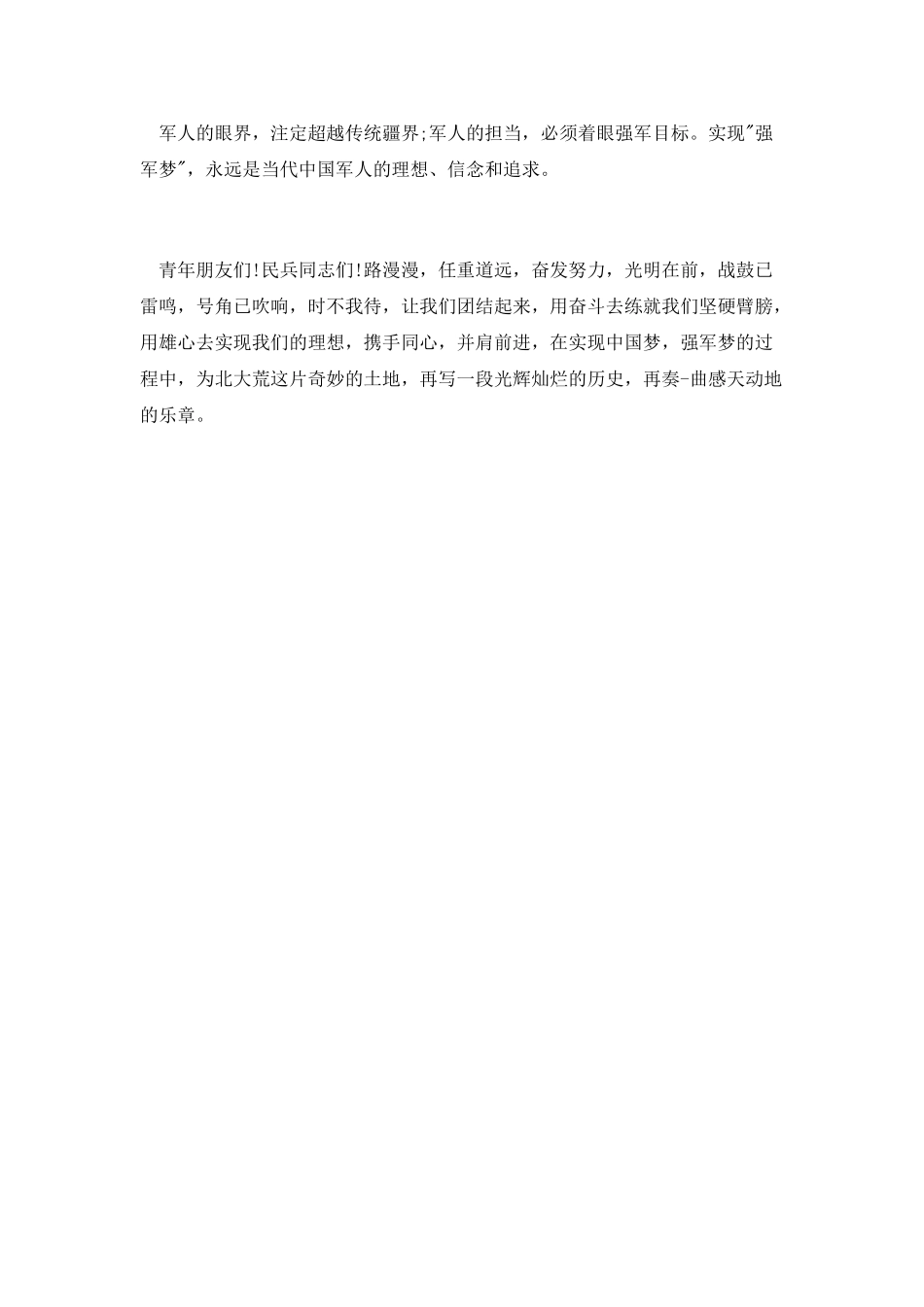 征文演讲稿：强军梦我的梦演讲稿范文_第3页