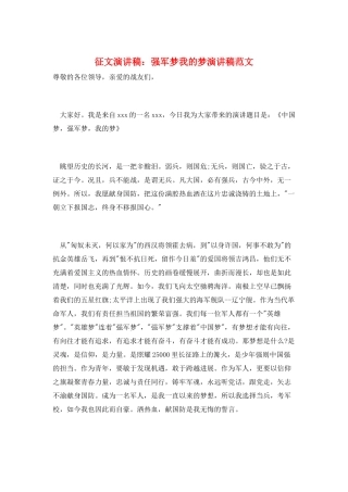 征文演讲稿：强军梦我的梦演讲稿范文