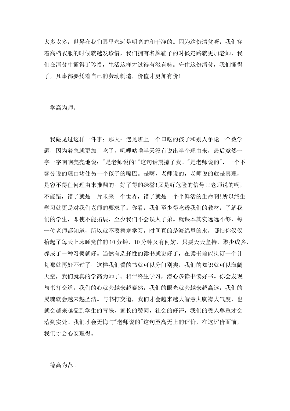 征文演讲稿：这样就是老师_第2页