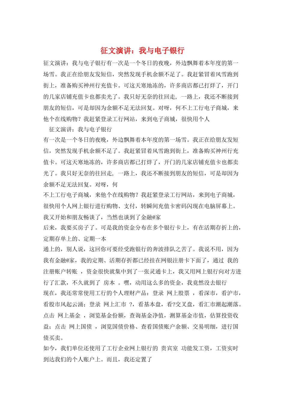 征文演讲：我与电子银行_第1页