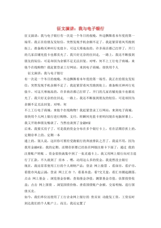 征文演讲：我与电子银行