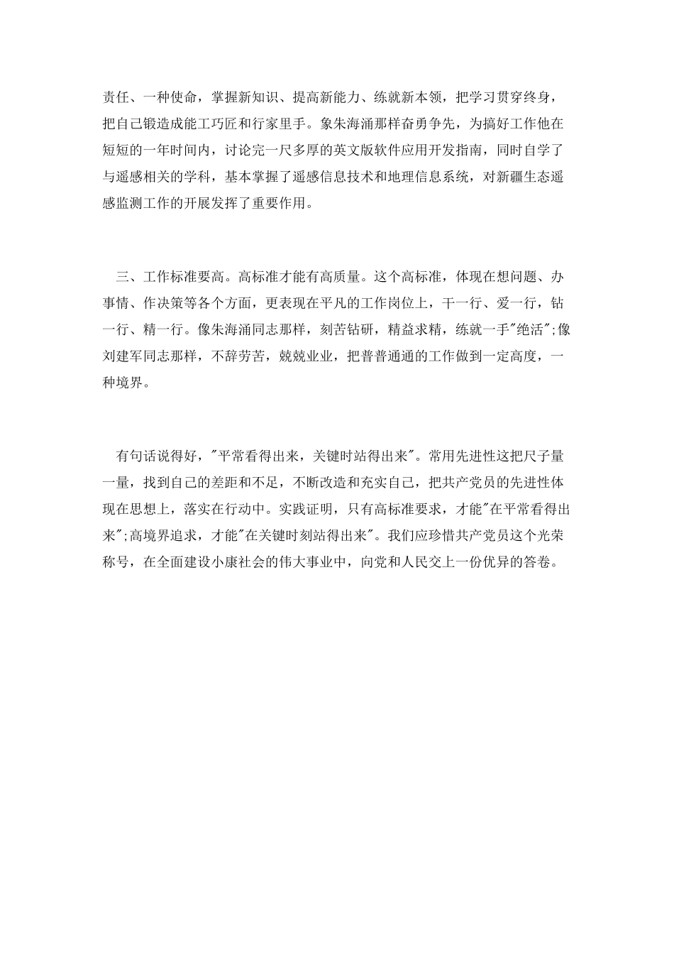 征文演讲稿：我心目中的优秀共产党员_第2页
