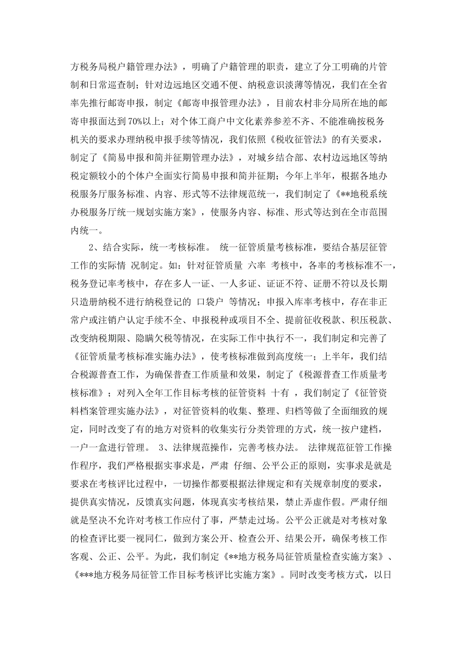 征管工作总结范文_第2页