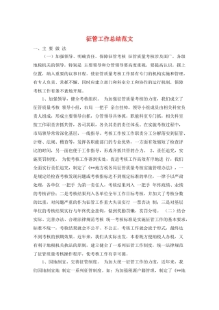 征管工作总结范文