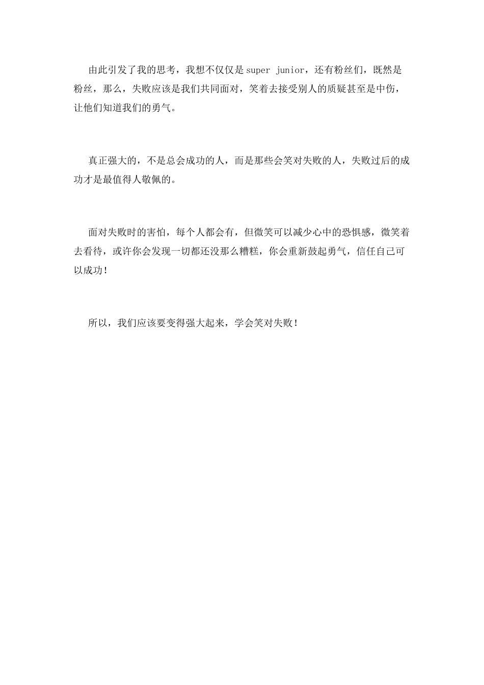 征文演讲稿：笑对失败_第2页
