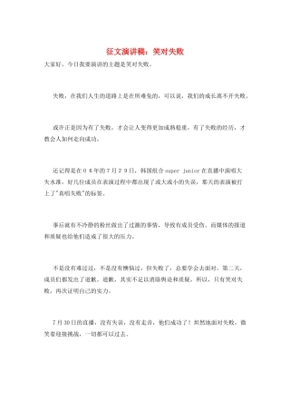 征文演讲稿：笑对失败
