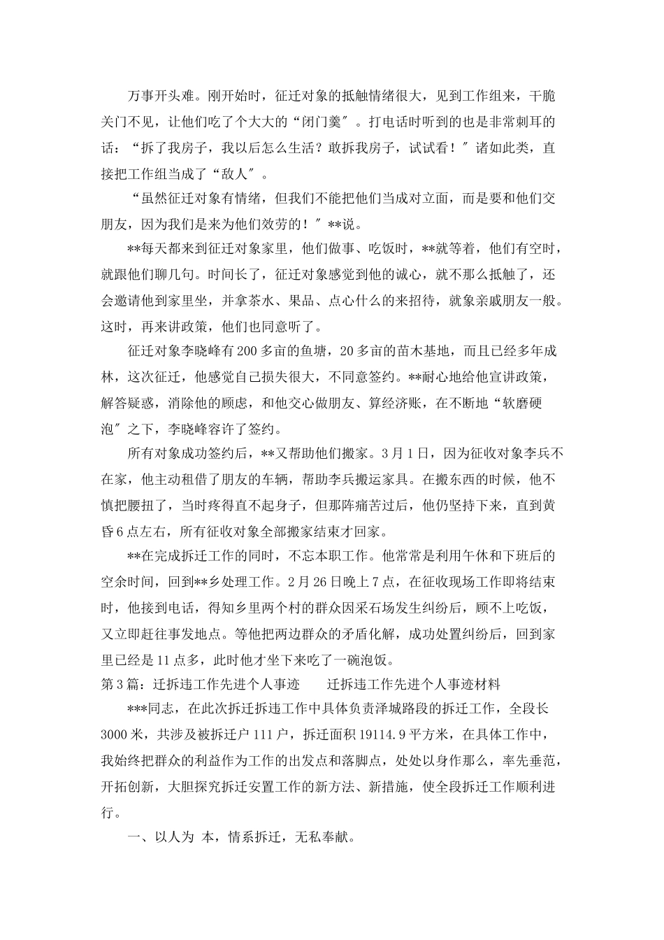征迁个人先进事迹_第2页