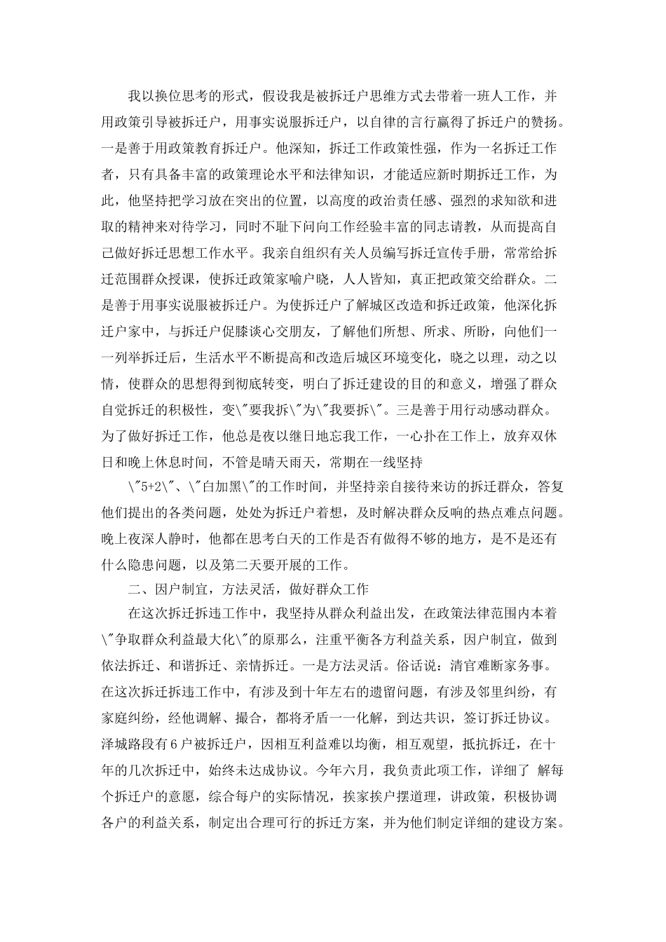 征迁个人先进事迹_第3页