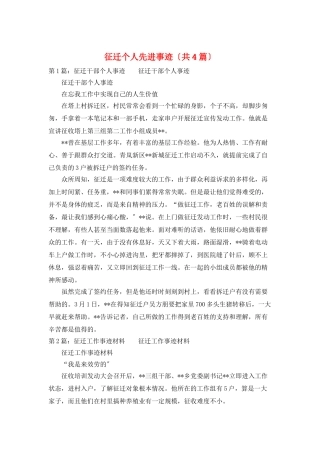 征迁个人先进事迹