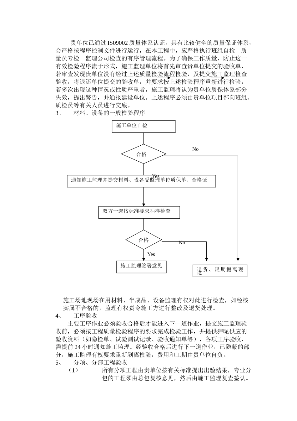 径山邵家畈农居点安置房工程施工监理工作交底_第3页