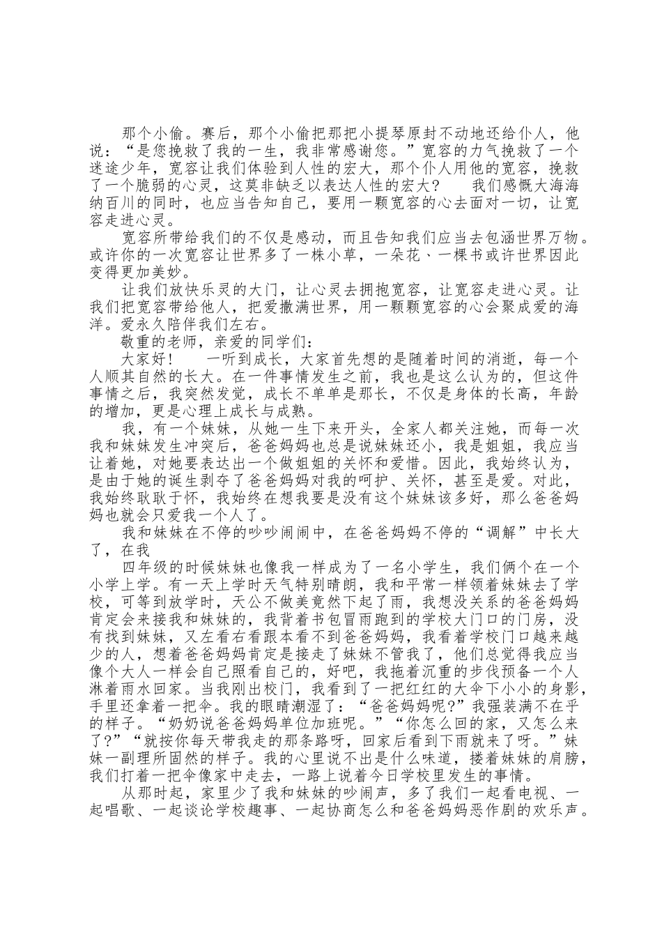待人宽容演讲稿_第3页