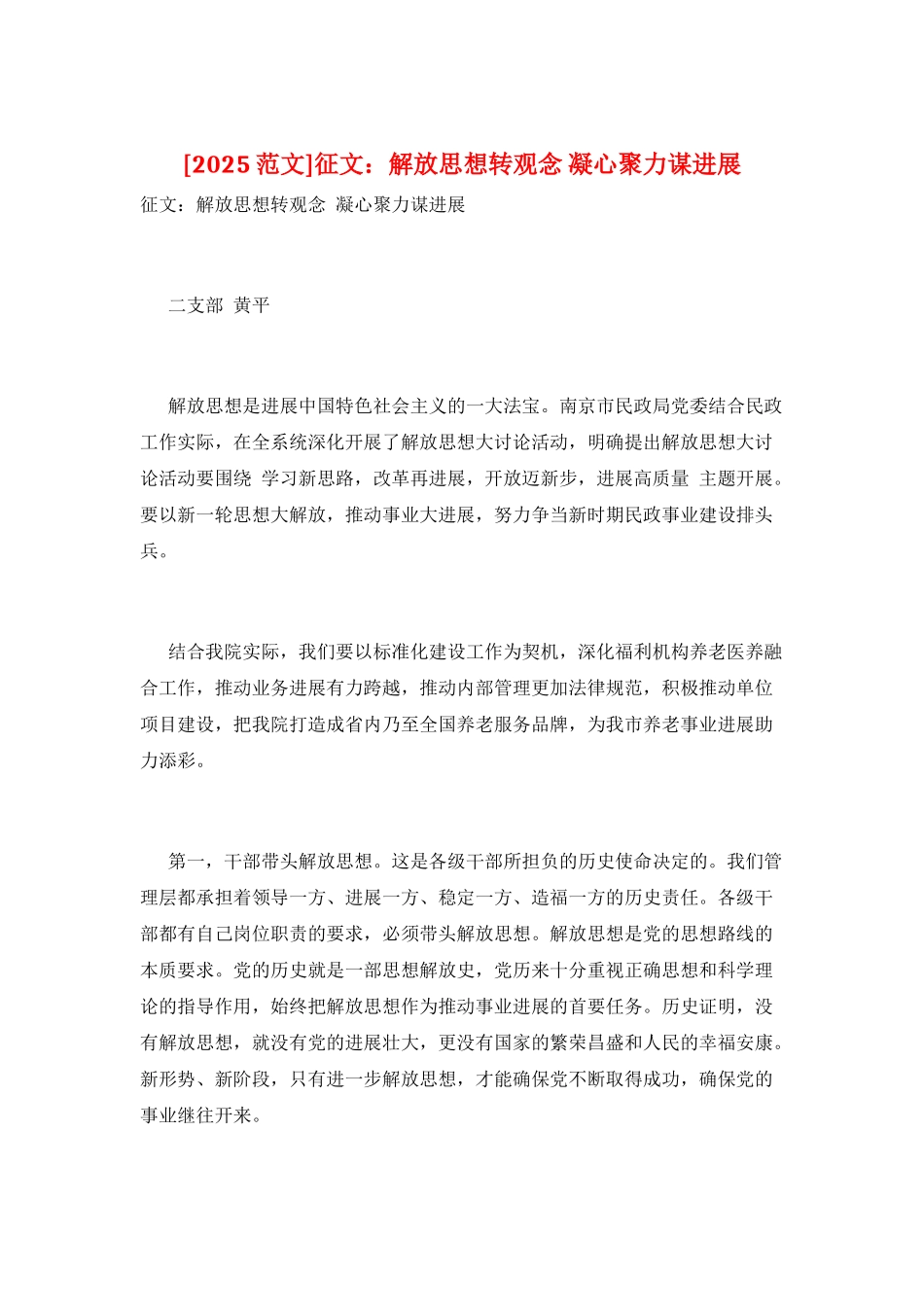 征文：解放思想转观念-凝心聚力谋发展_第1页