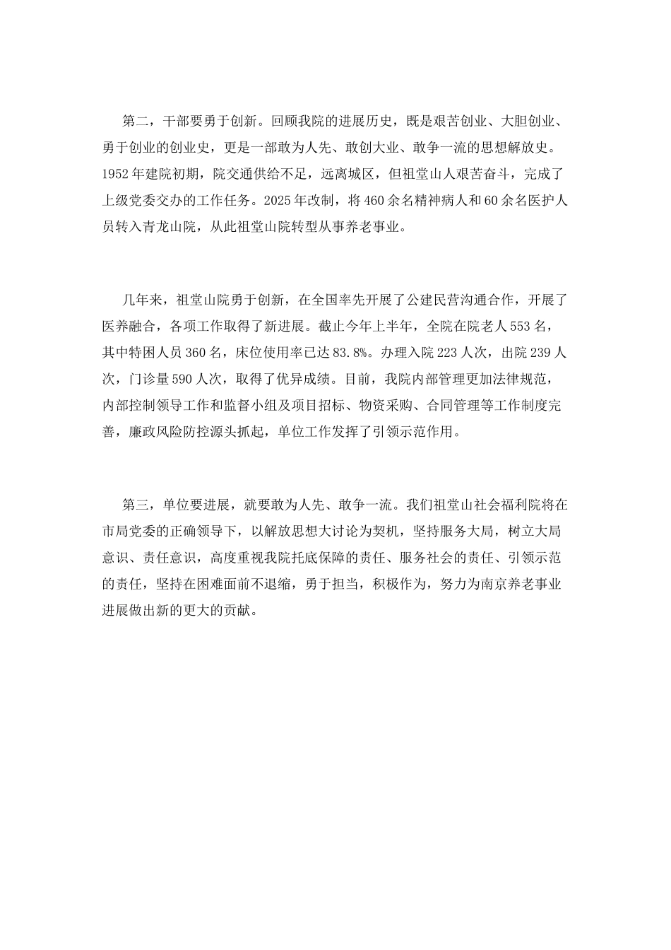 征文：解放思想转观念-凝心聚力谋发展_第2页