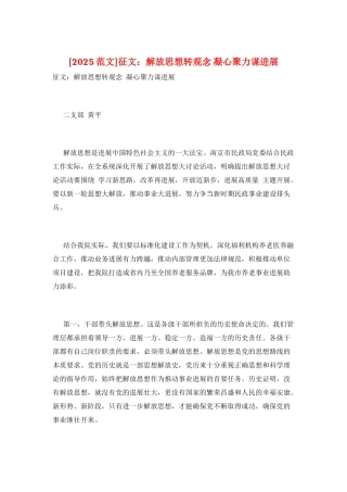 征文：解放思想转观念-凝心聚力谋发展