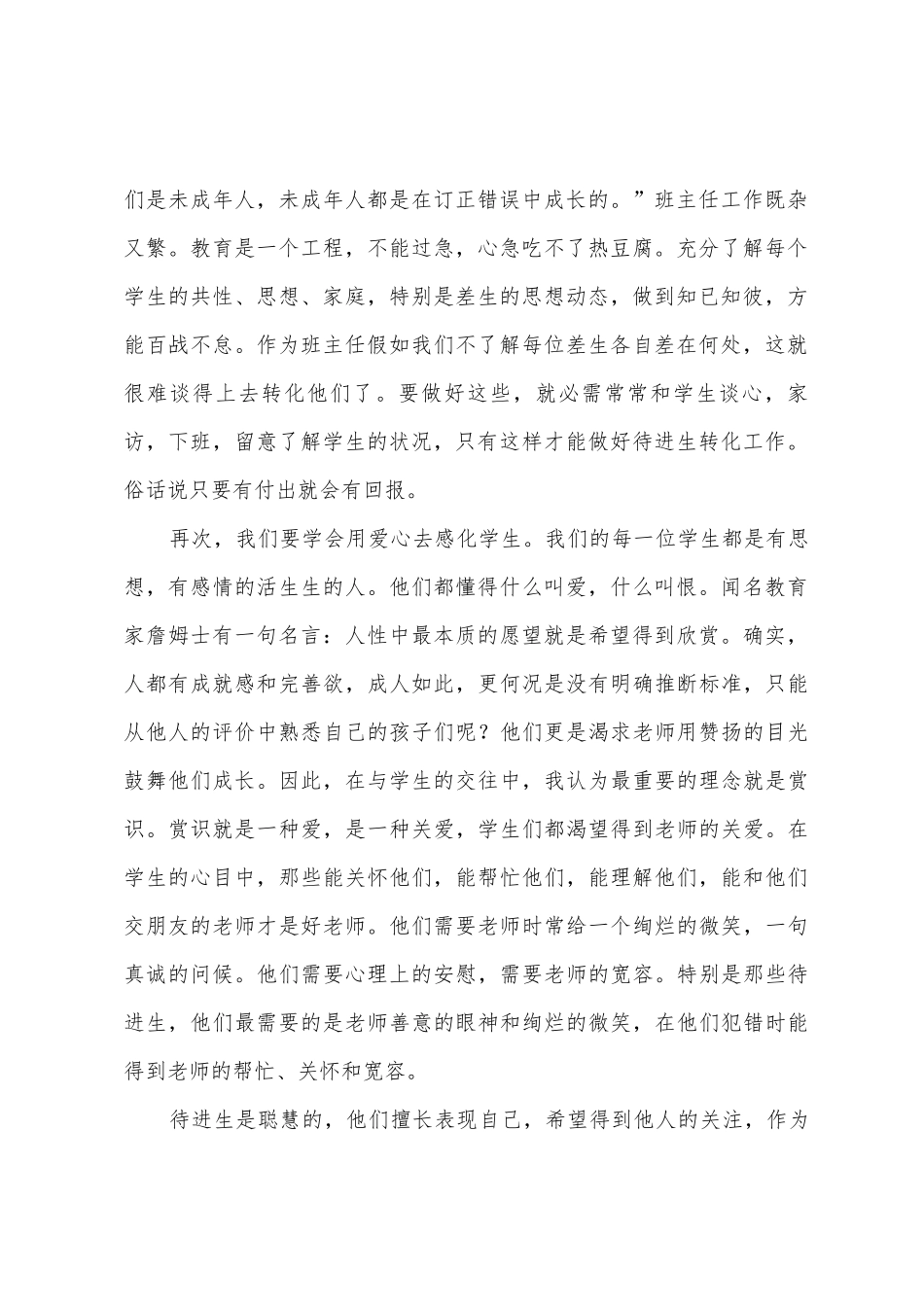 待进生转化工作总结_第2页