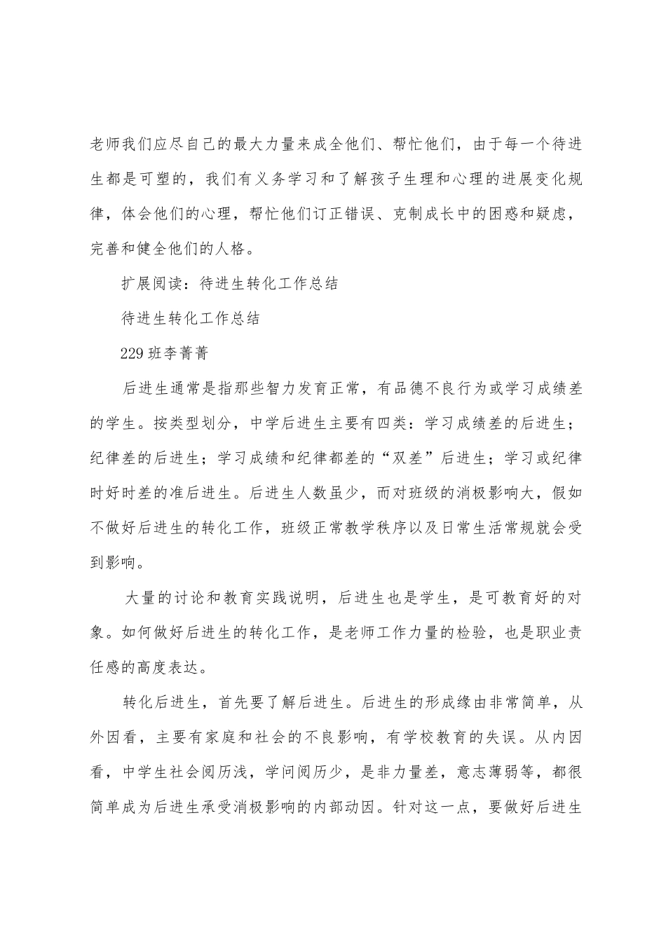 待进生转化工作总结_第3页