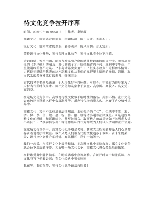 待文化竞争拉开序幕