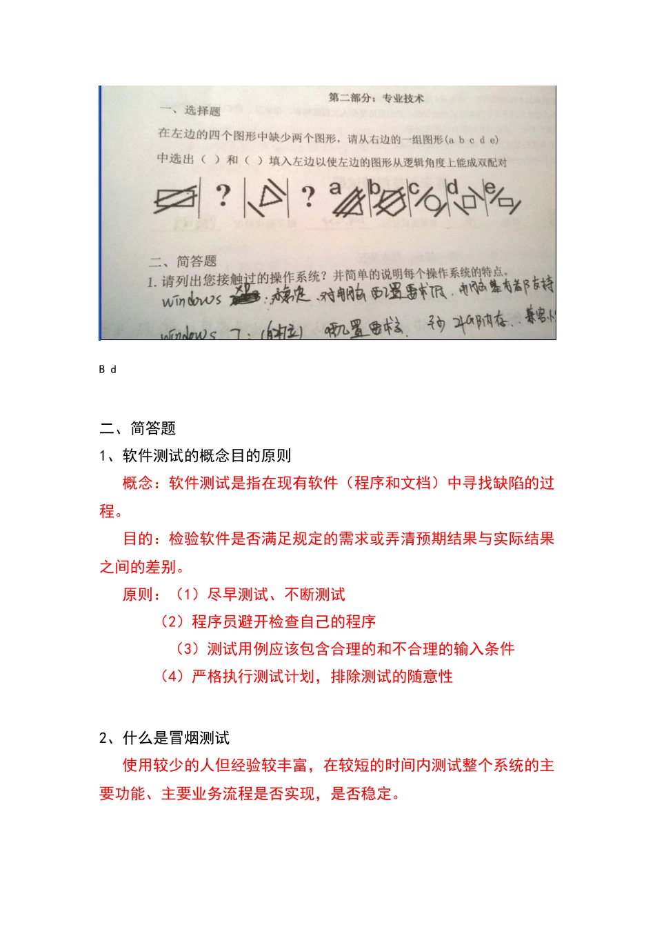 很全的软件测试面试题整理_第2页