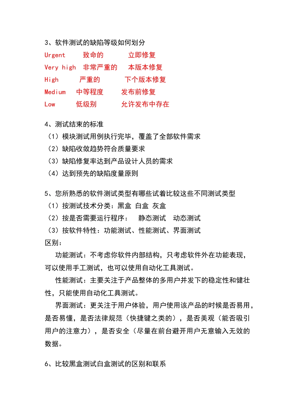 很全的软件测试面试题整理_第3页