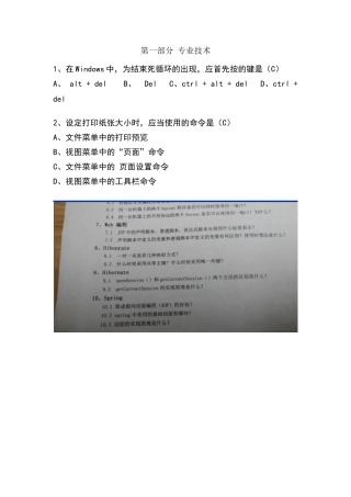 很全的软件测试面试题整理