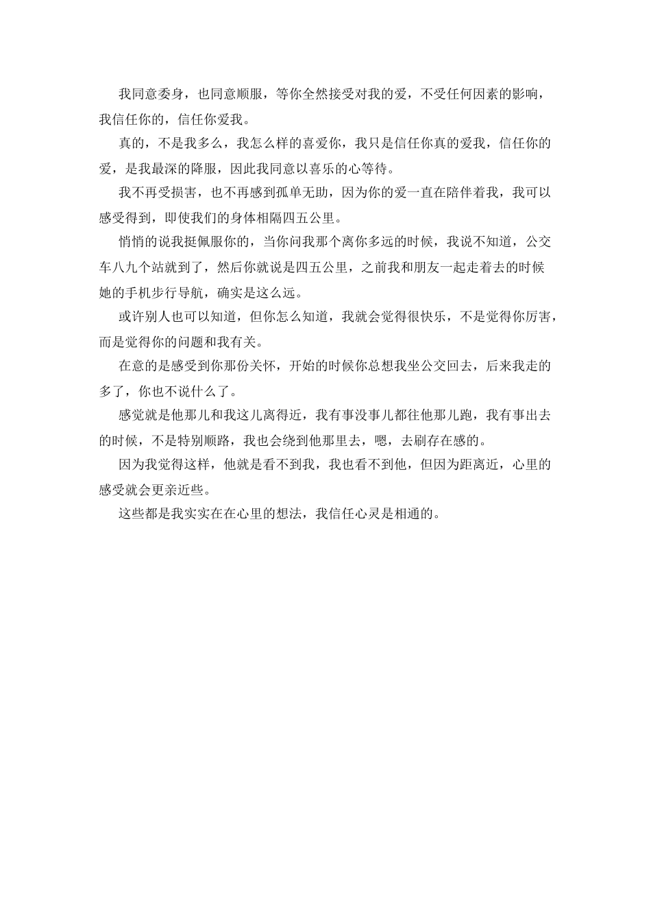 很温柔的心心情日记_第2页