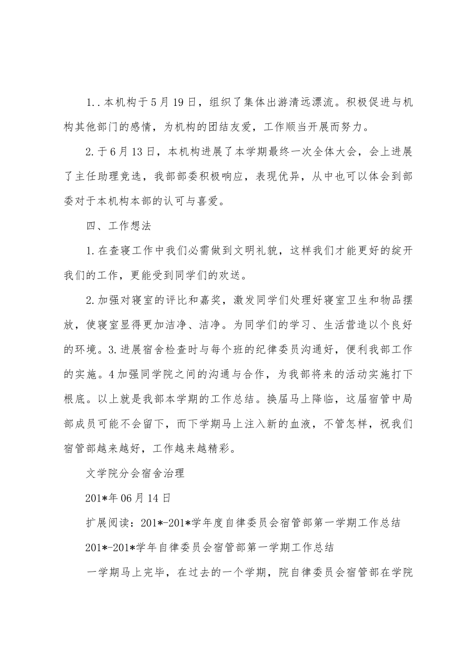 律委会宿管部第二学期工作总结_第3页