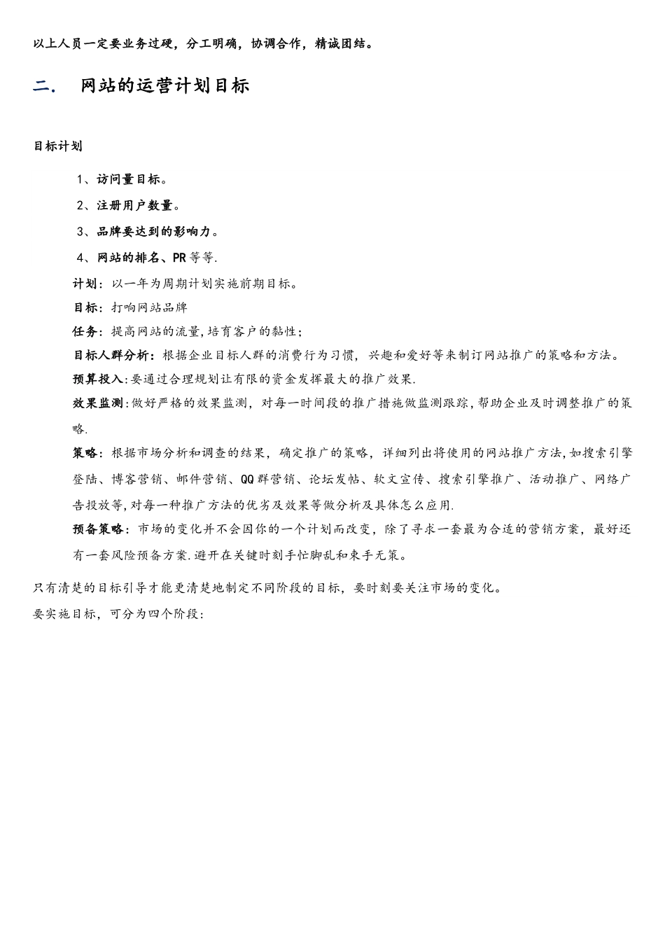 很强大的网站运营方案_第3页
