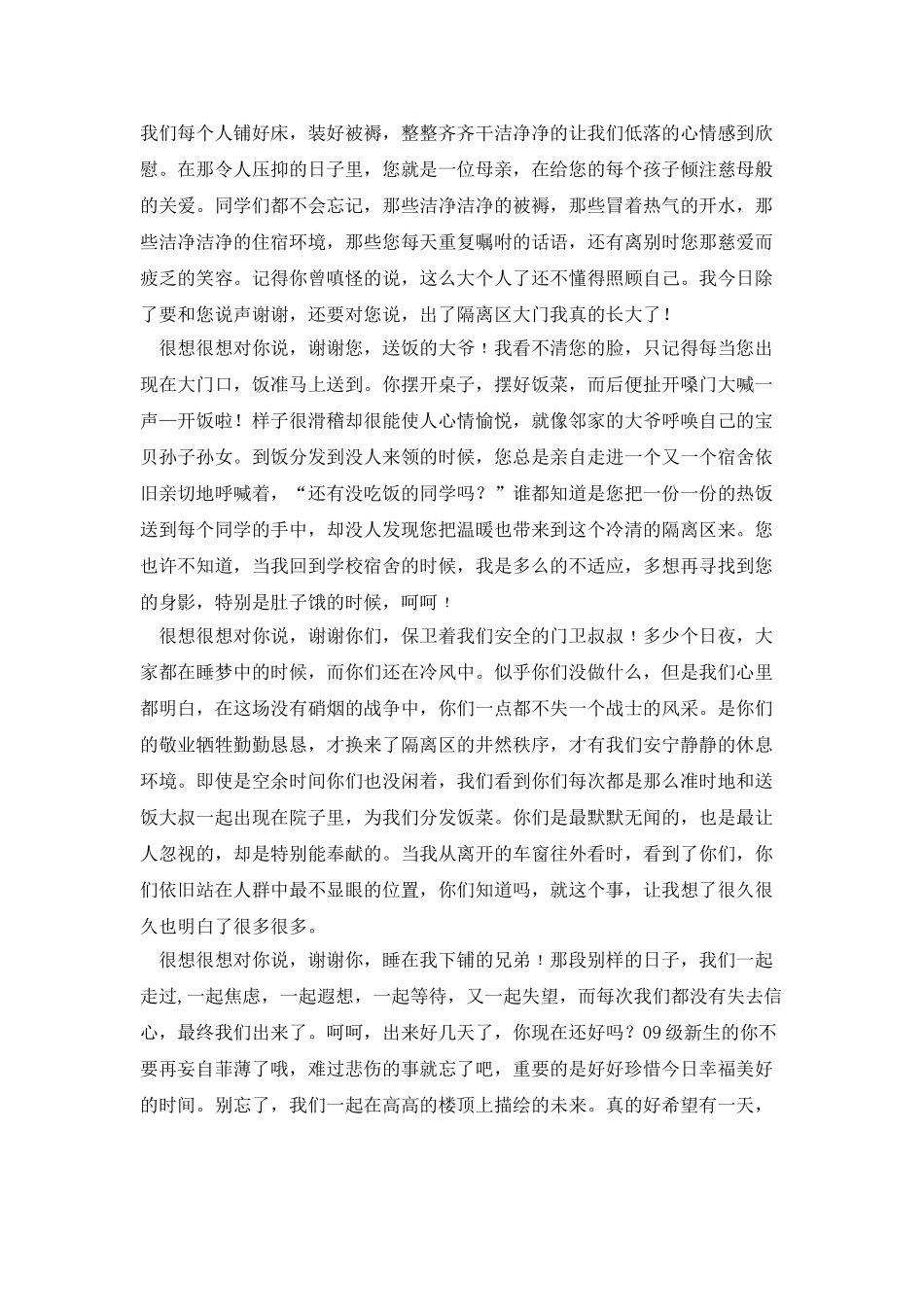很想很想对你说广播稿_第2页