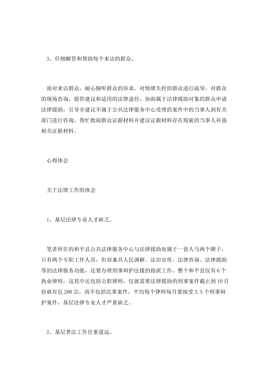 律师个人实训和值班工作总结_第2页