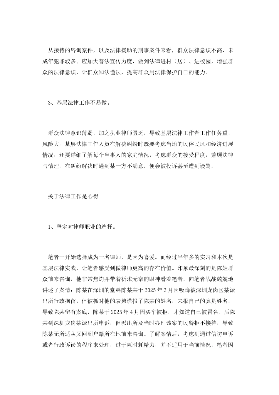 律师个人实训和值班工作总结_第3页