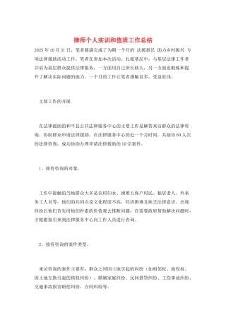 律师个人实训和值班工作总结