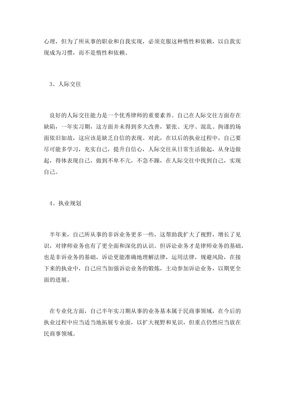 律师个人年终工作总结第七篇_第2页