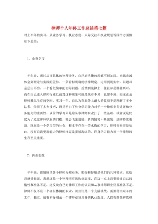 律师个人年终工作总结第七篇